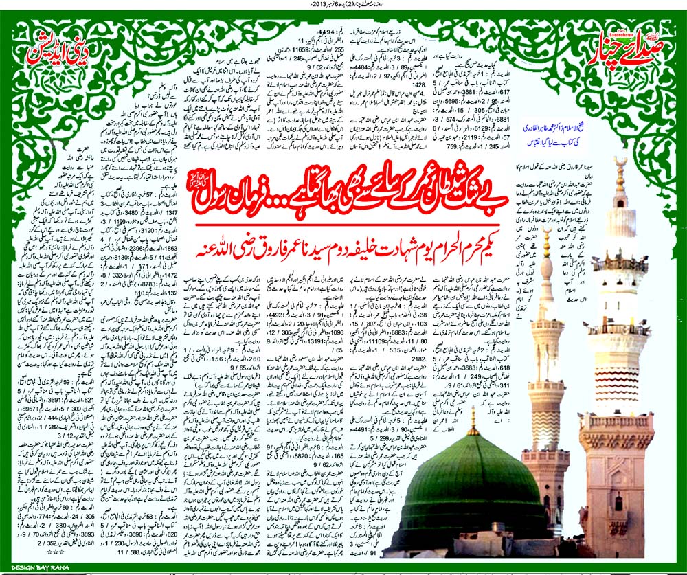 Minhaj-ul-Quran  Print Media Coverage Daily Sadaechanar (Article)